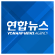 연합뉴스